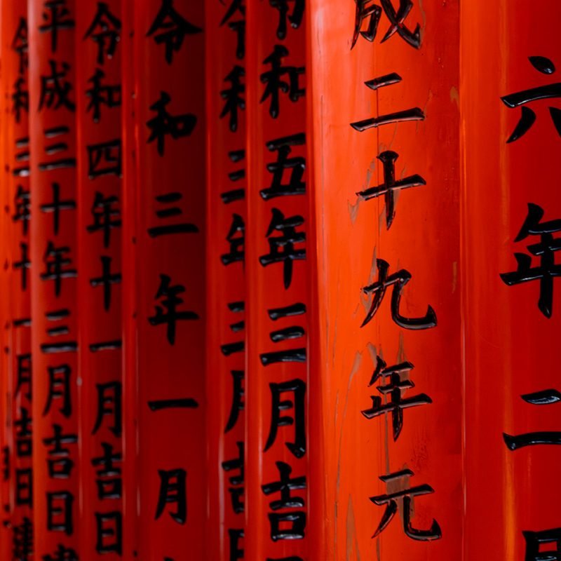 ARCOS TORII: EL SENDERO DE LAS OFRENDAS, KIOTO